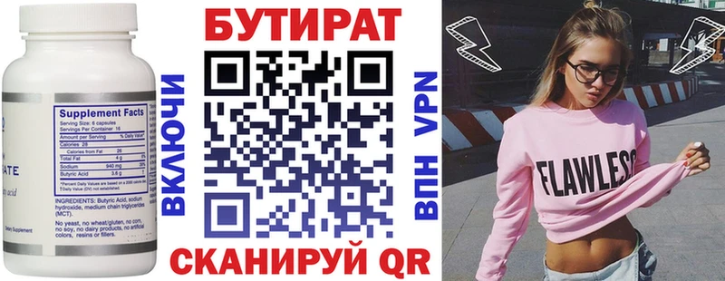 БУТИРАТ BDO  Куса 